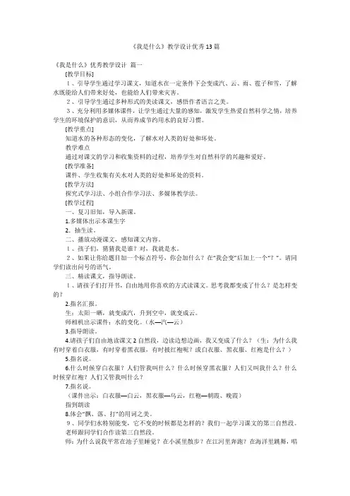 《我是什么》教学设计优秀13篇