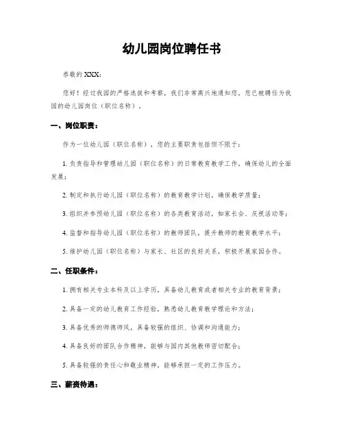 幼儿园岗位聘任书