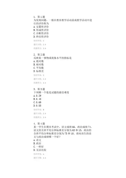 2017年《教育统计与评价》在线作业满分
