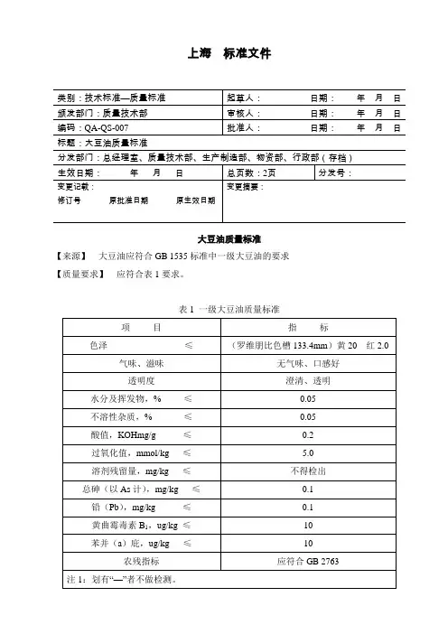 豆油质量标准