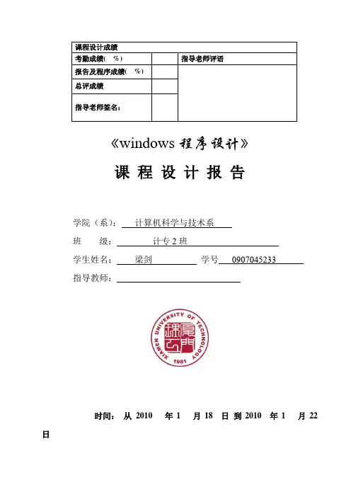 MFC-C++五子棋课程设计报告