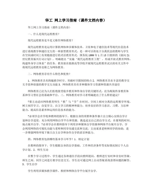 华工 网上学习指南(课件文档内容)