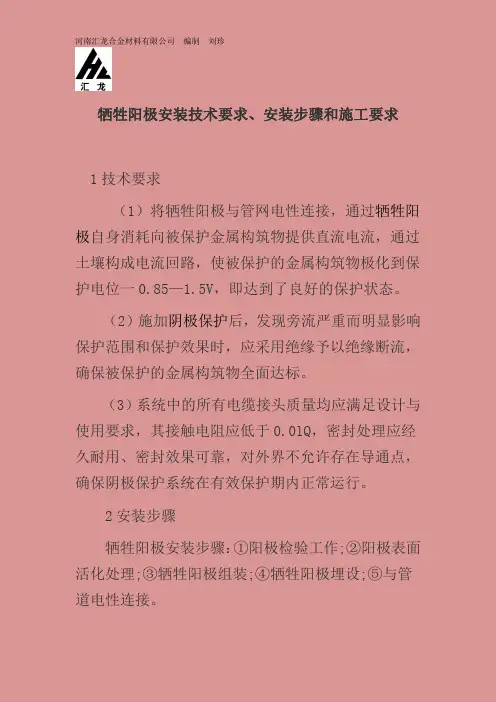 镁合金牺牲阳极安装技术要求_2020