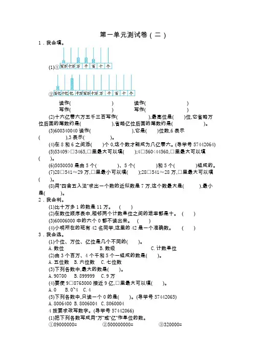 (最新)人教版数学四年级上册第一单元测试卷(含答案)