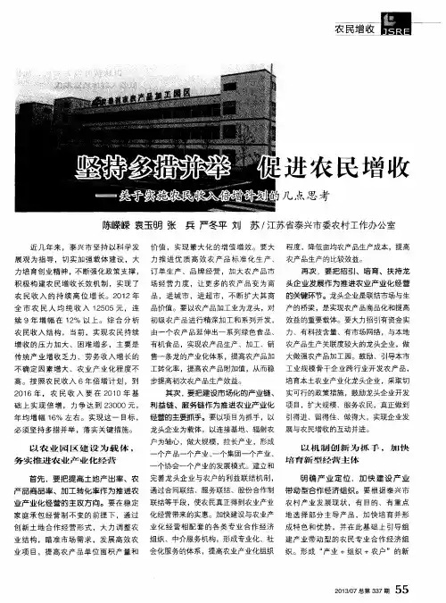 坚持多措并举 促进农民增收——关于实施农民收入倍增计划的几点思考