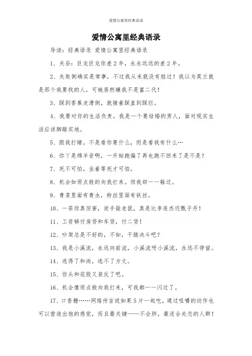 爱情公寓里经典语录