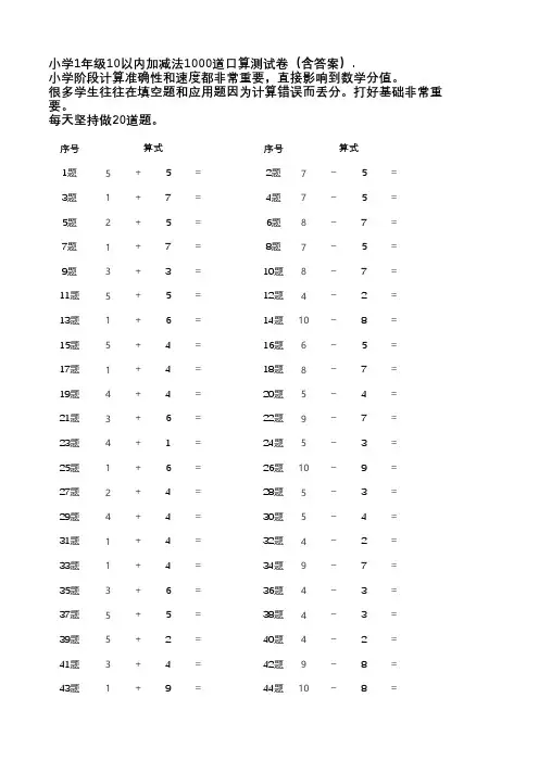 10以内加减法提速测试
