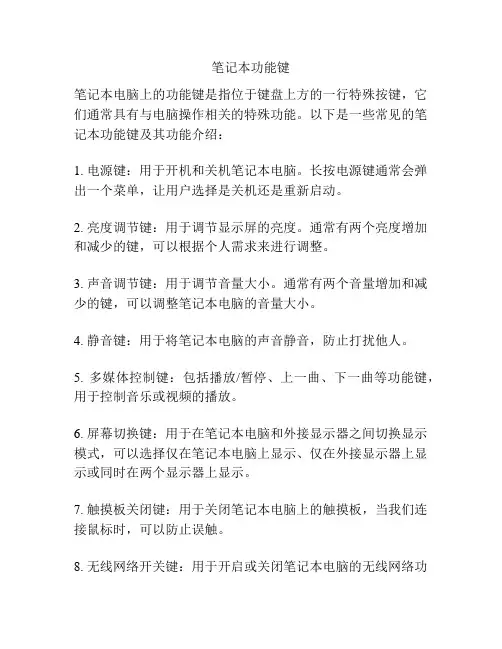 笔记本功能键