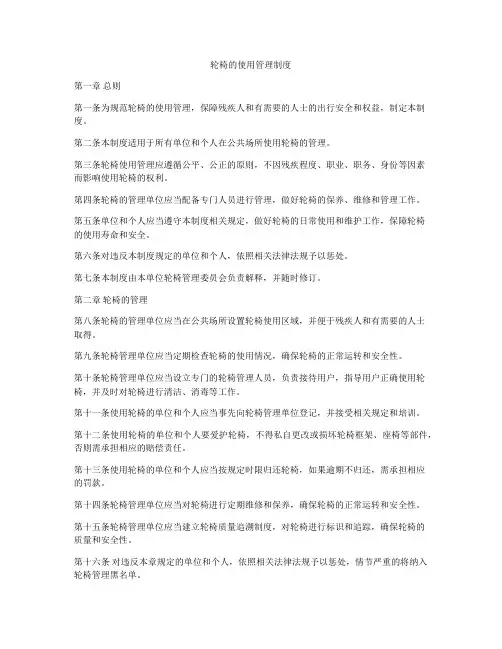 轮椅的使用管理制度