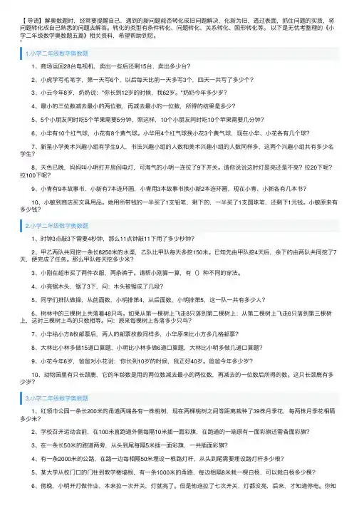 小学二年级数学奥数题五篇