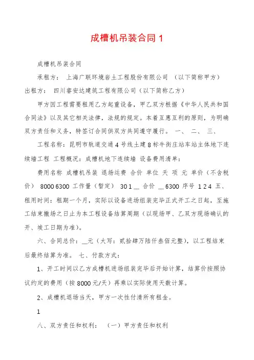 成槽机吊装合同1
