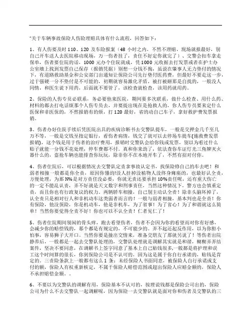 车险人伤理赔调解流程