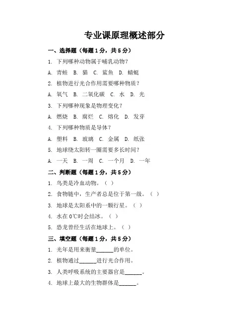 2024年最新小学六年级科学考试练习试卷(试卷版)