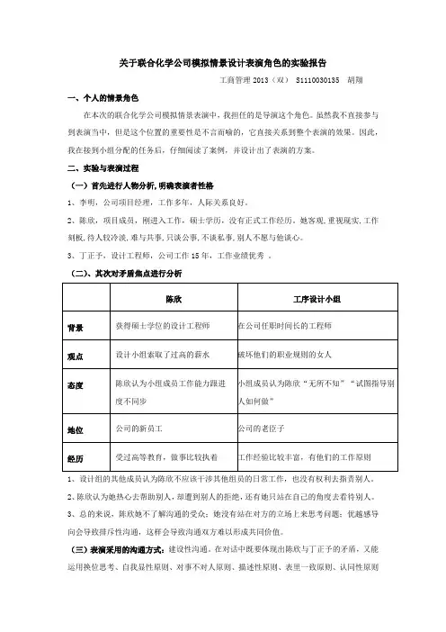 管理沟通实验作业1
