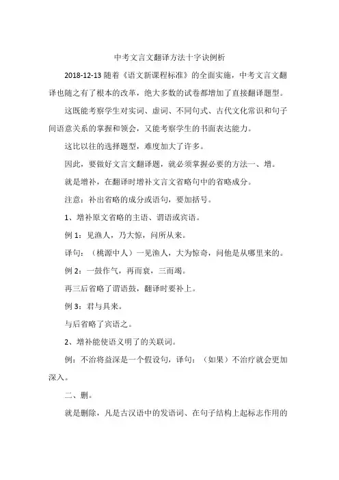中考文言文翻译方法十字诀例析