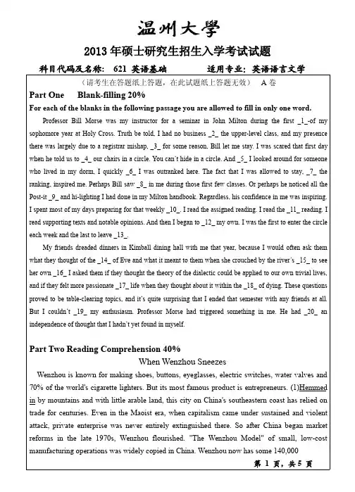 温州大学研究生入学考研真题【2013】——621英语基础试题A