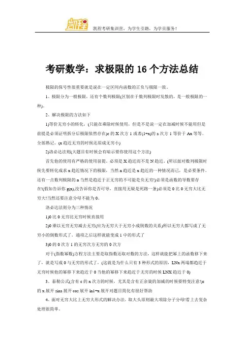 考研数学：求极限的16个方法总结