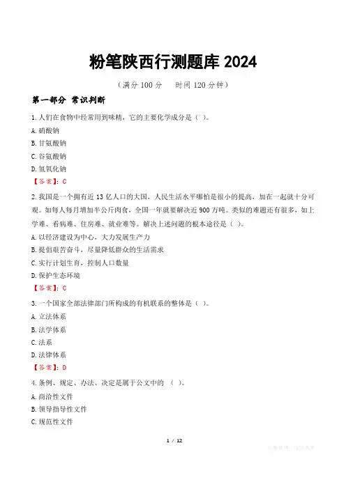 粉笔陕西行测题库2024
