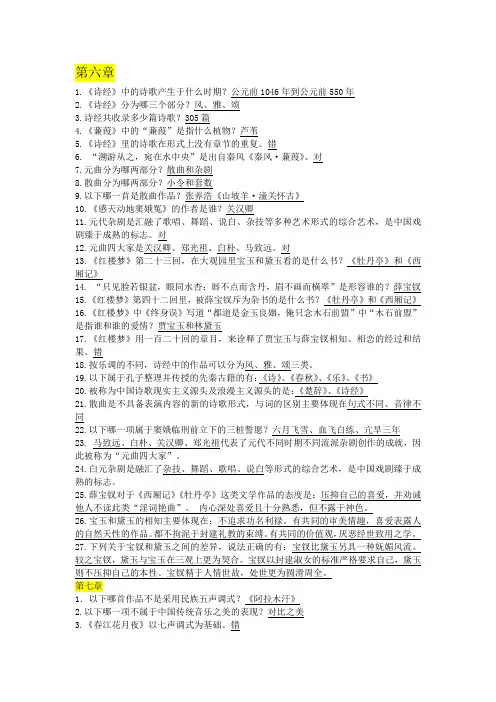 智慧树中国传统文化作业考试(下)