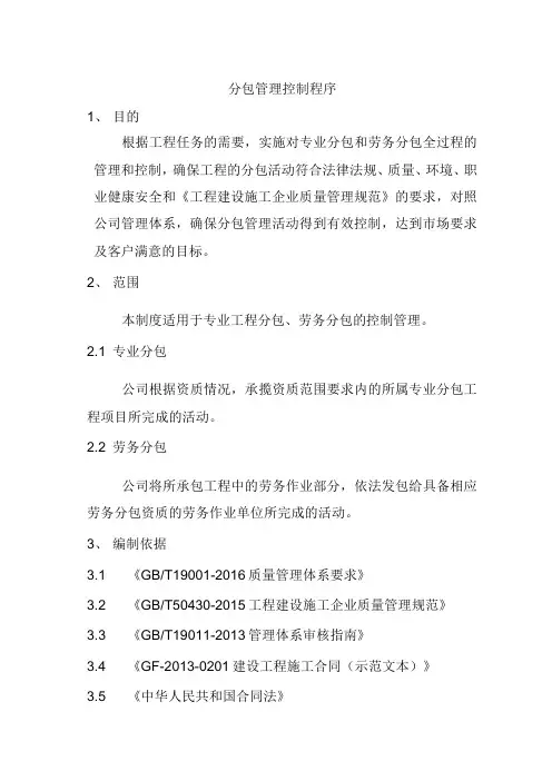 分包控制程序