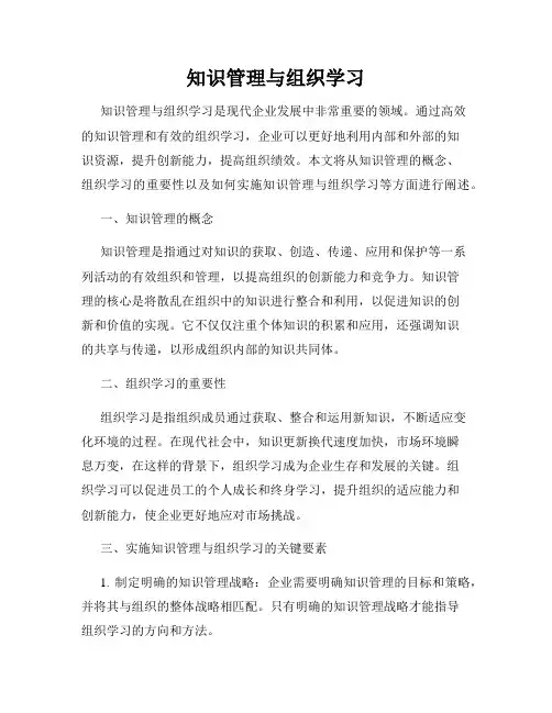知识管理与组织学习