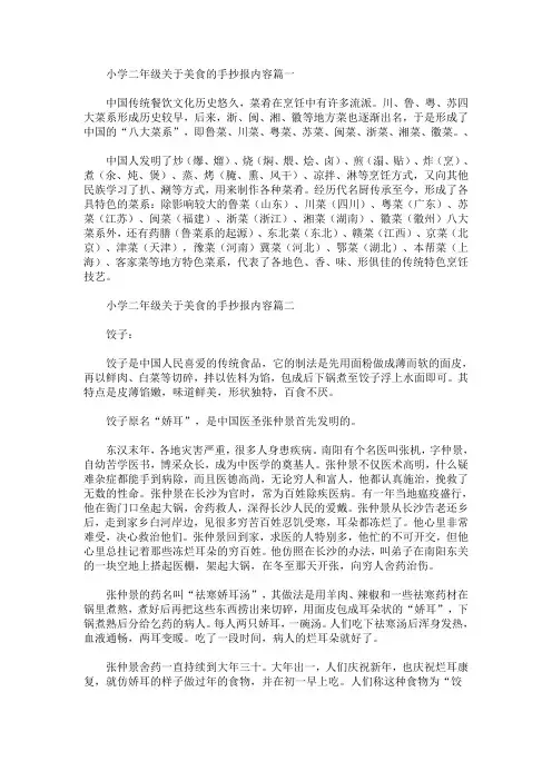 小学二年级关于美食的手抄报内容(最新)
