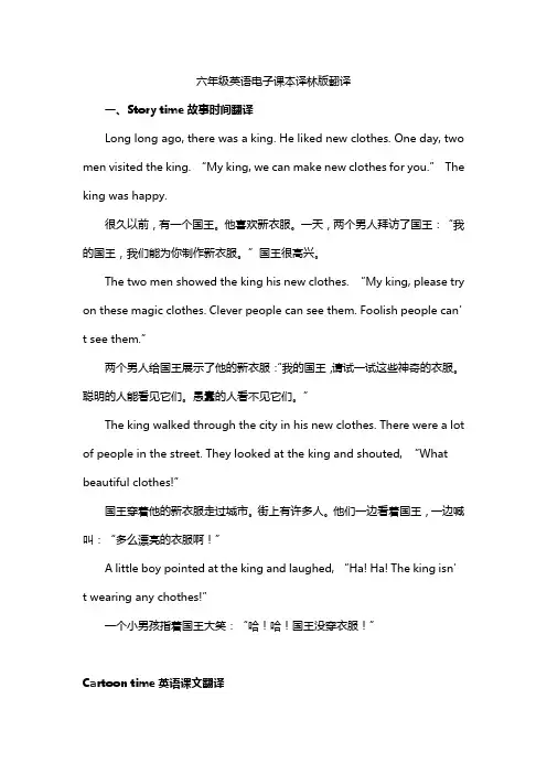六年级英语电子课本译林版翻译