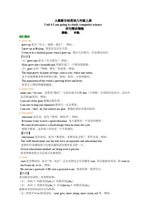 人教新目标英语八年级上册Unit6知识讲解+练习题(含答案)