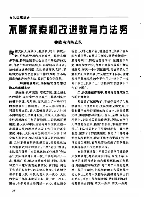 不断探索和改进教育方法努力做好经常性思想政治工作