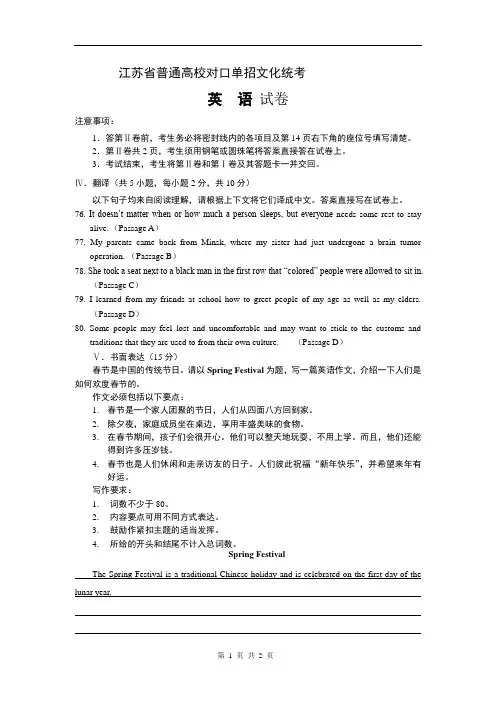 江苏省普通高校对口单招文化统考英语试卷(第Ⅱ卷)