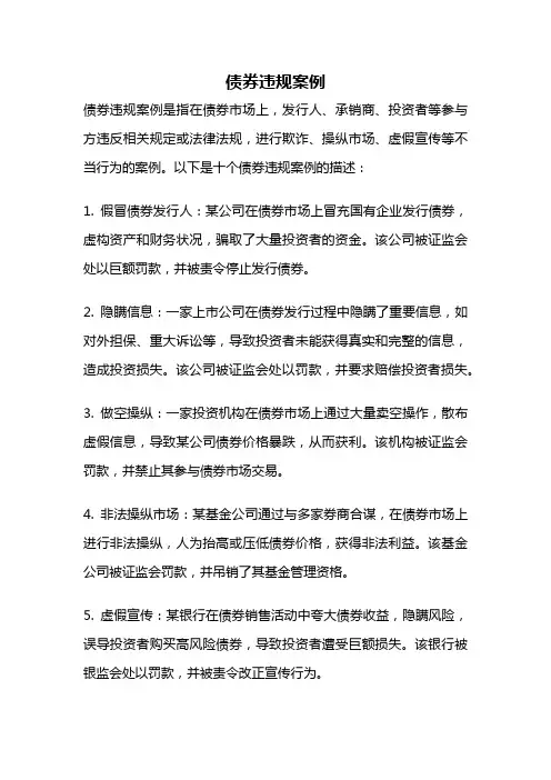债券违规案例