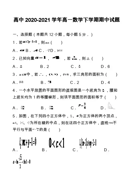 高中2020-2021学年高一数学下学期期中试题