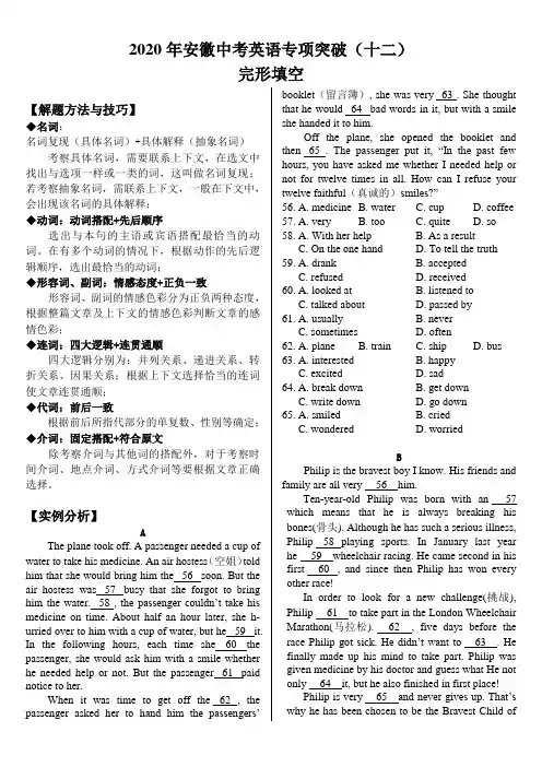 2020安徽中考专项复习(十二)：完型填空(有答案)