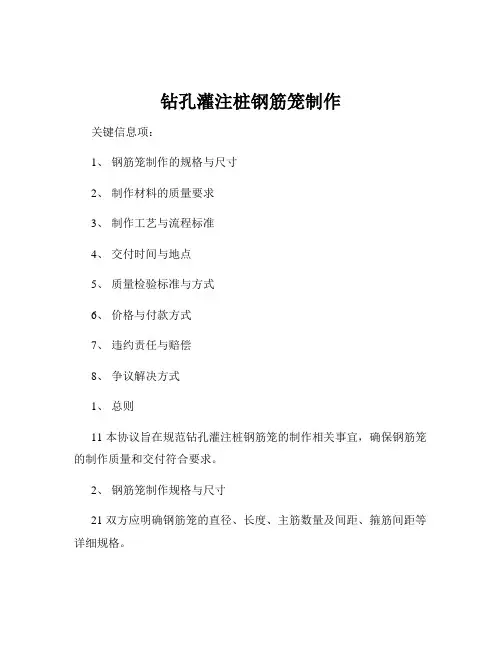 钻孔灌注桩钢筋笼制作