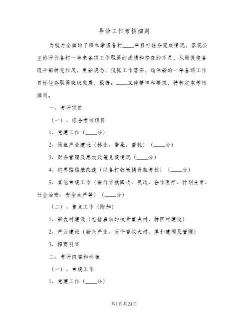 导诊工作考核细则(五篇)