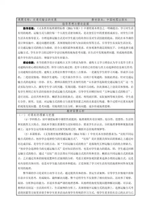 中图版(京改)初中地理七年级下册教案-5.3 交通运输业的发展3