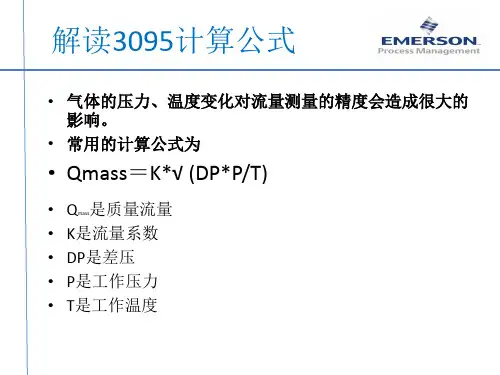 解读3095计算公式