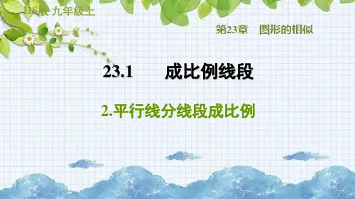 平行线分线段成比例PPT课件
