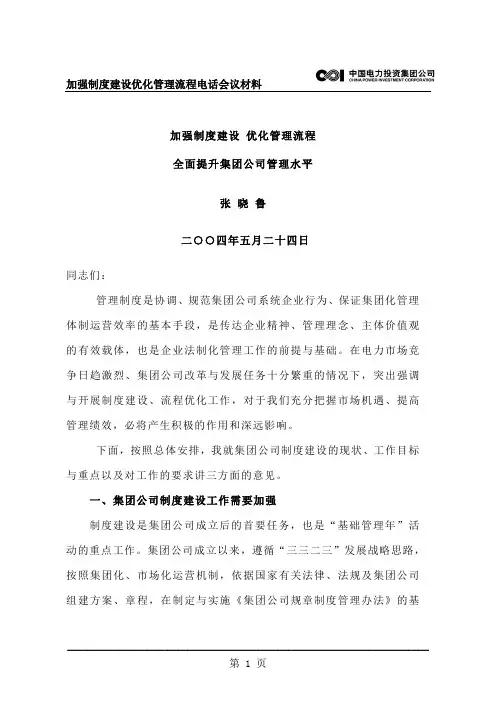 加强制度建设优化管理流程