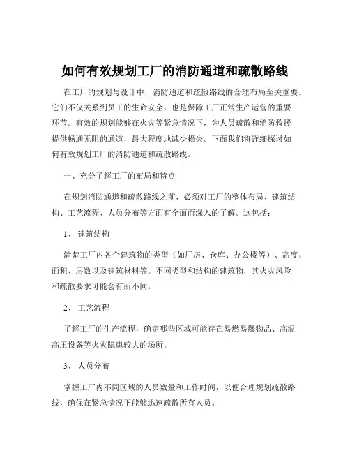 如何有效规划工厂的消防通道和疏散路线