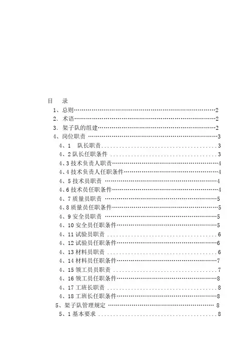 铁路工程架子队管理制度