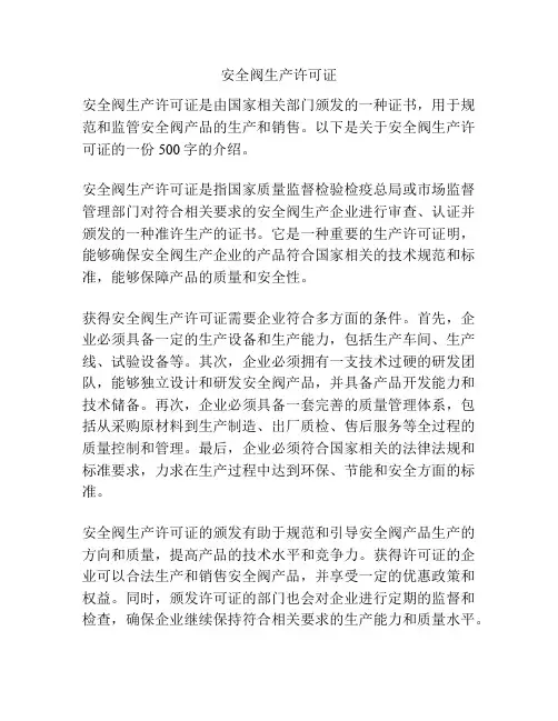安全阀生产许可证
