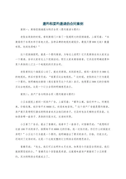 邀约和要约邀请的合同案例