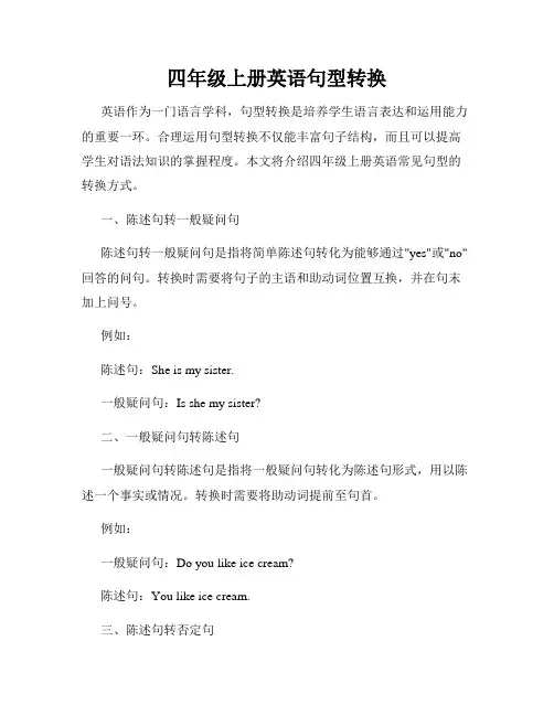 四年级上册英语句型转换