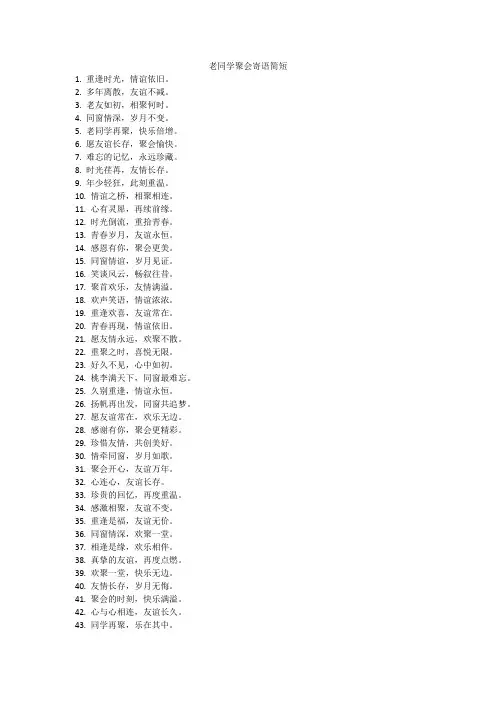 老同学聚会寄语简短
