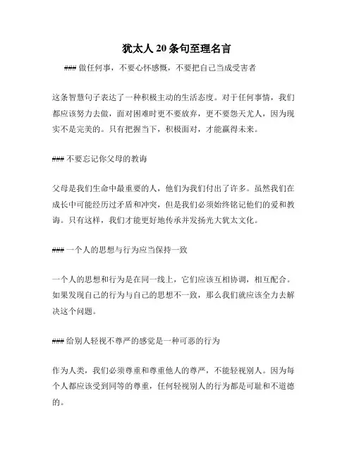 犹太人20条句至理名言