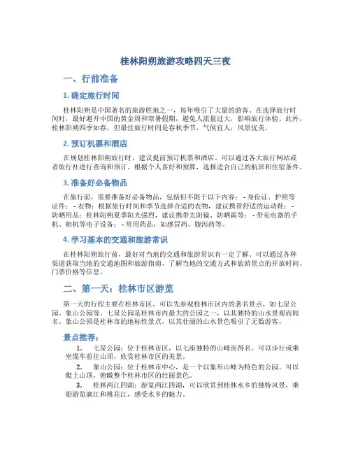 桂林阳朔旅游攻略四天三夜