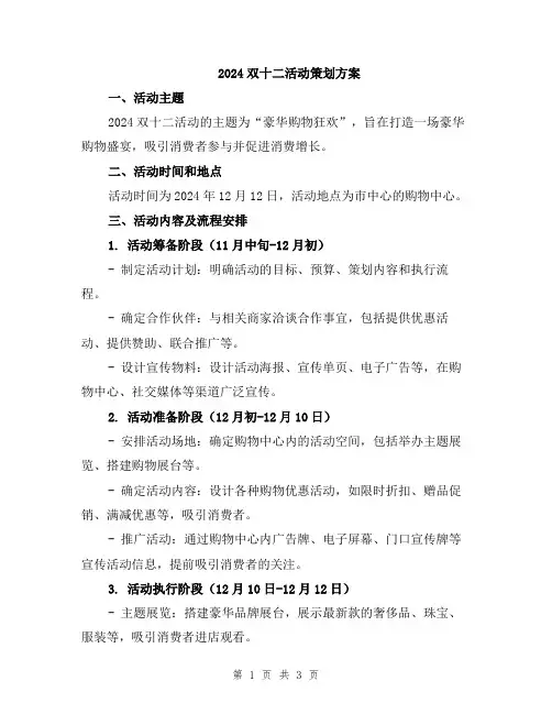 2024双十二活动策划方案