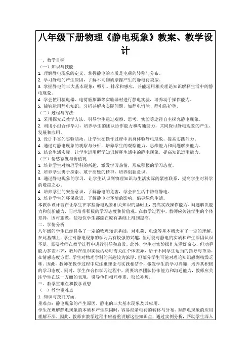 八年级下册物理《静电现象》教案、教学设计