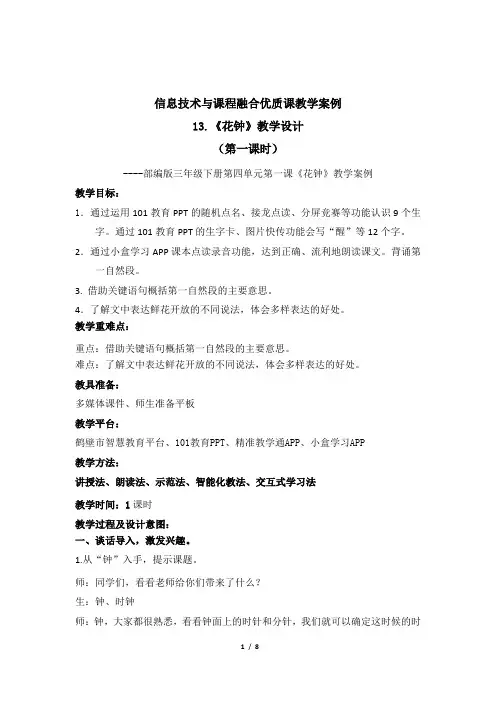 《花钟》融合课教学设计